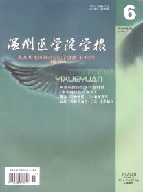 温州医学院学报